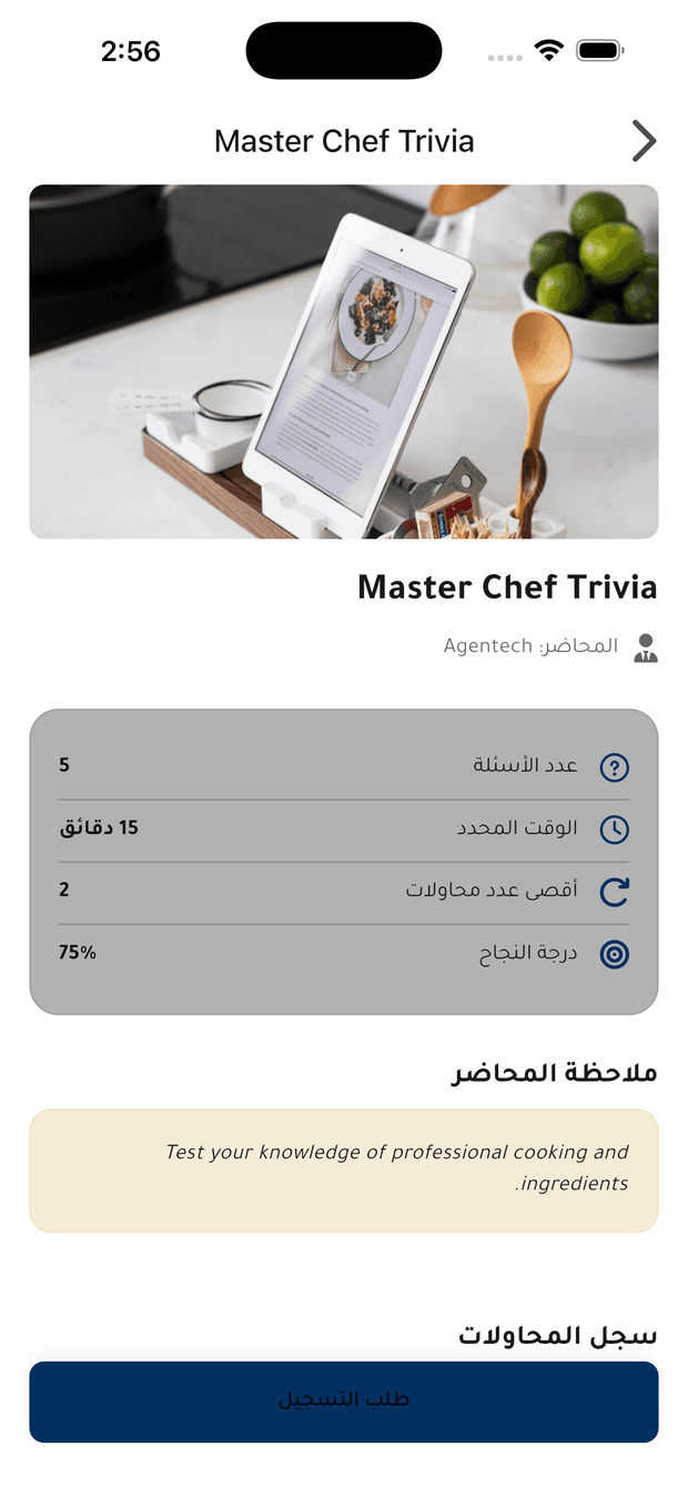 تفاصيل الاختبار والتقدّم